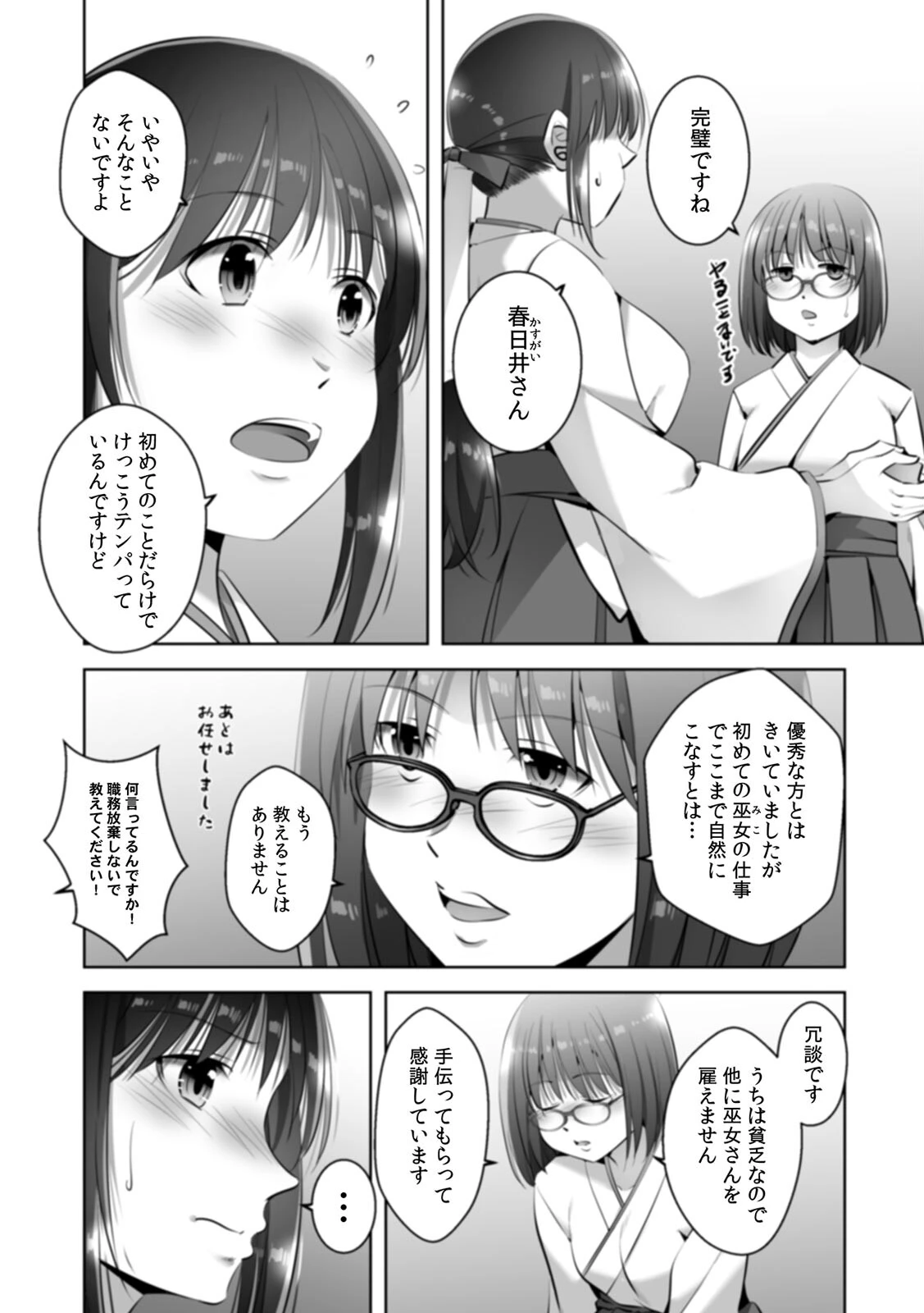 お願い、誰にも言わないで…パパ活の代償はデカチ〇用務員の性処理おもちゃ(18) 4ページ
