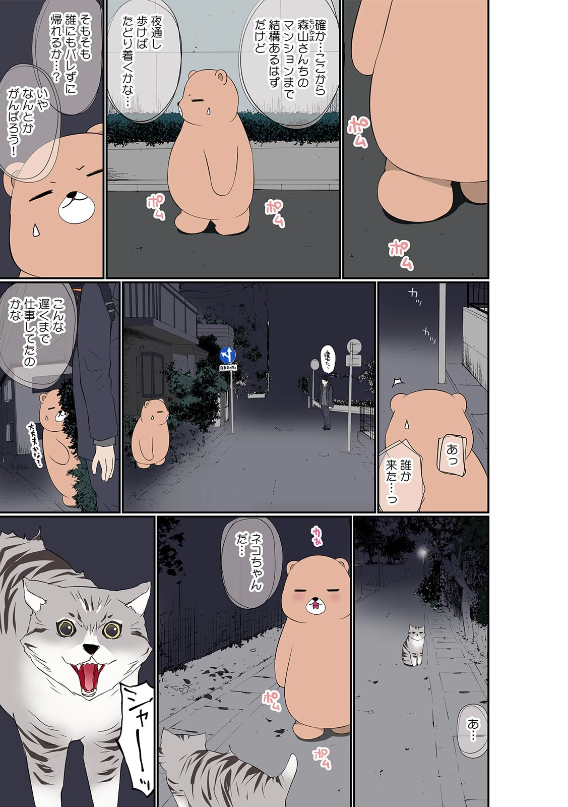 ぬいぐるみに転生した男〜夜な夜な甘えてくるJKに入れ放題!【フルカラー】(7) 3ページ