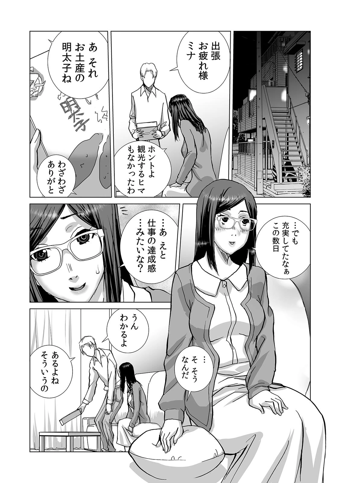 絶倫課長と相部屋で…〜出張先で一晩中ハメられた新人OL〜【合本版】（3） 3ページ