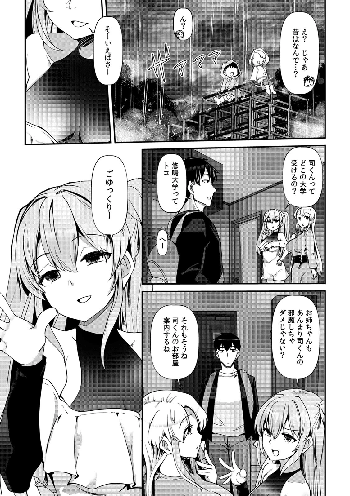 あの夏の日、セックスした相手を僕は知らない【R-単行本版】 7ページ