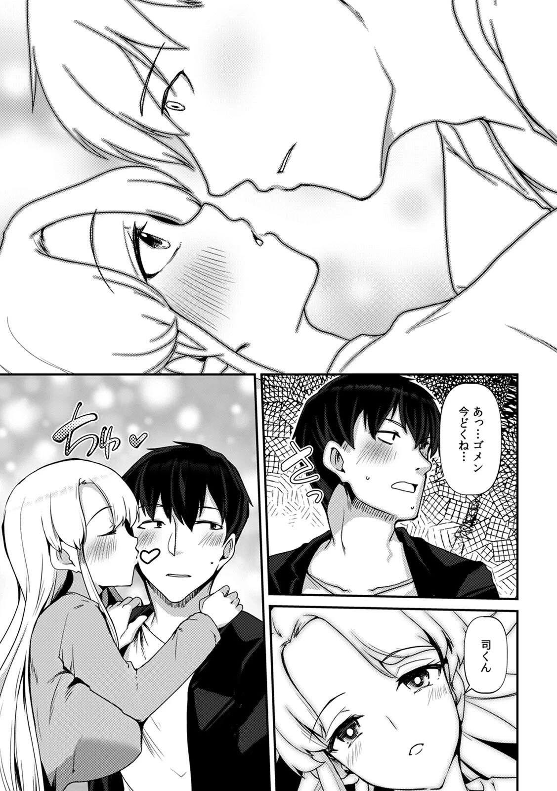 あの夏の日、セックスした相手を僕は知らない【R-単行本版】 9ページ