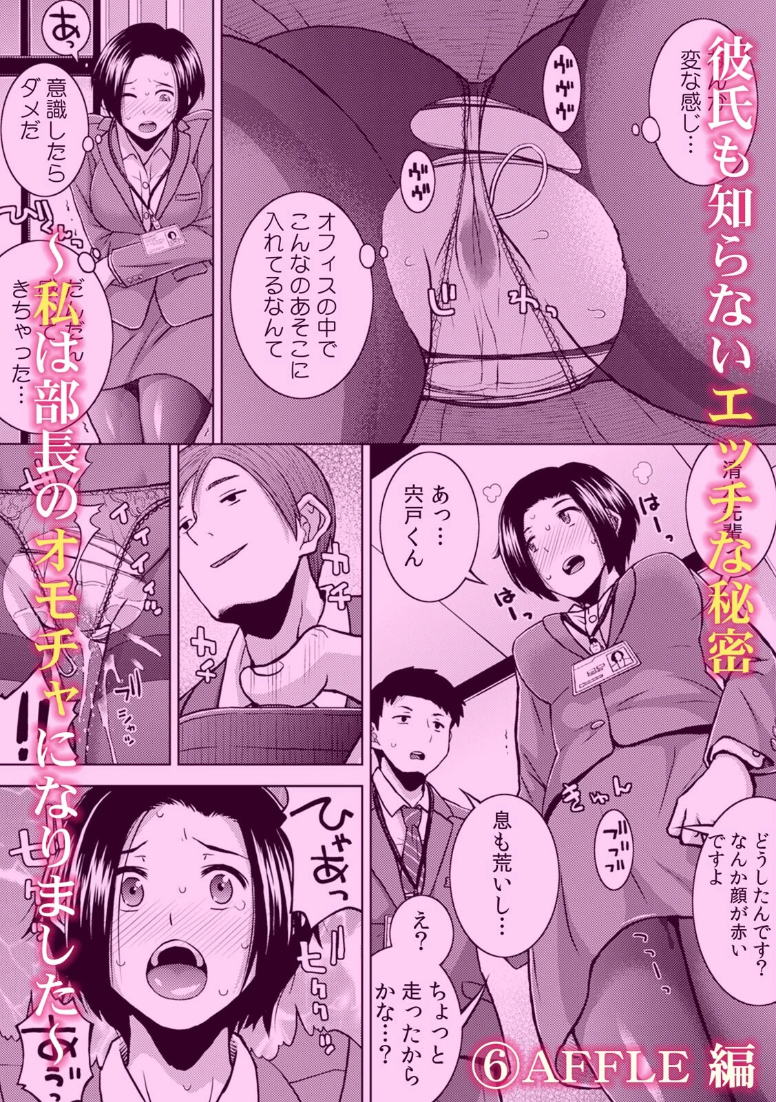 「仕事はデキるのに、ココは弱いんだ？」誰にも言えないヒミツの残業 7ページ