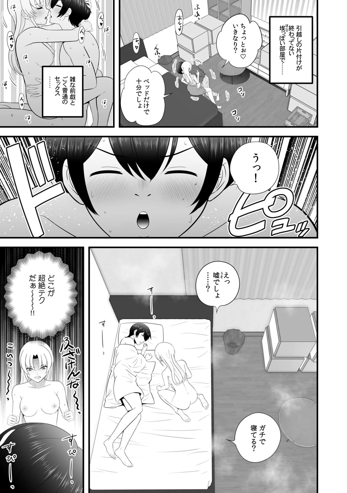 セックスしなきゃ即退去！？ ゴム無しOKなシェアハウス（7） 5ページ