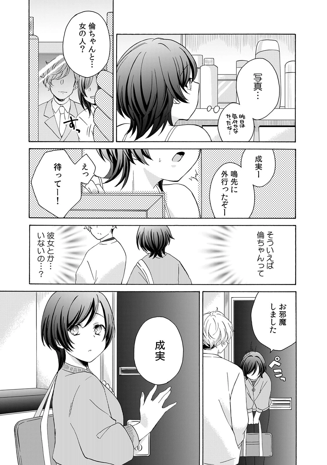 御曹司兄弟に拾われて夜のお世話係にされちゃいました〜女子バレ厳禁の男子校生活！？〜（5） 5ページ