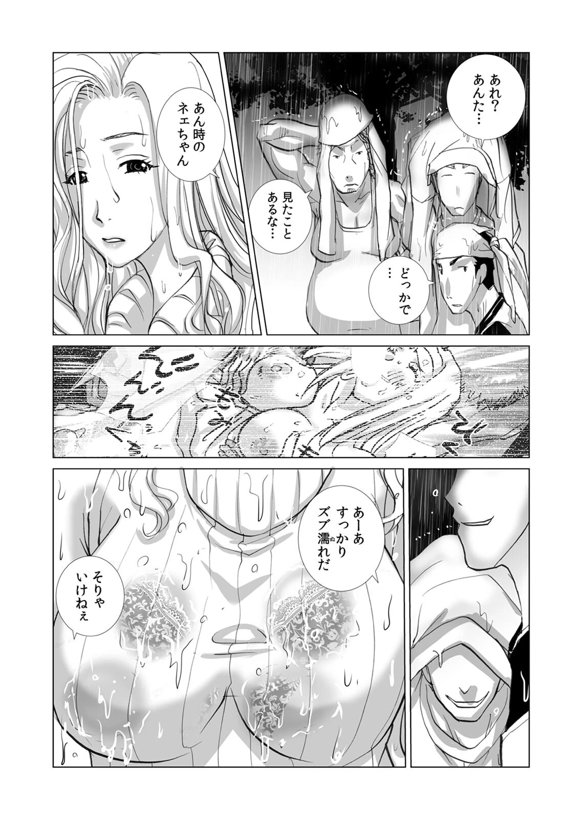 絶倫課長と相部屋で…〜出張先で一晩中ハメられた新人OL〜（単話） 4ページ
