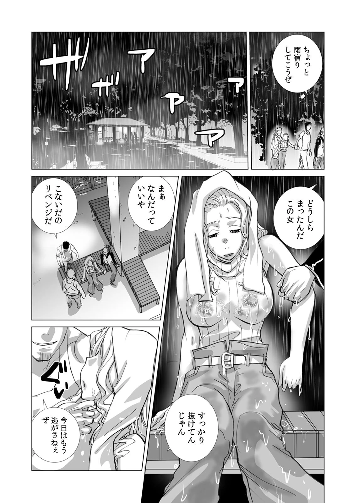 絶倫課長と相部屋で…〜出張先で一晩中ハメられた新人OL〜（単話） 5ページ