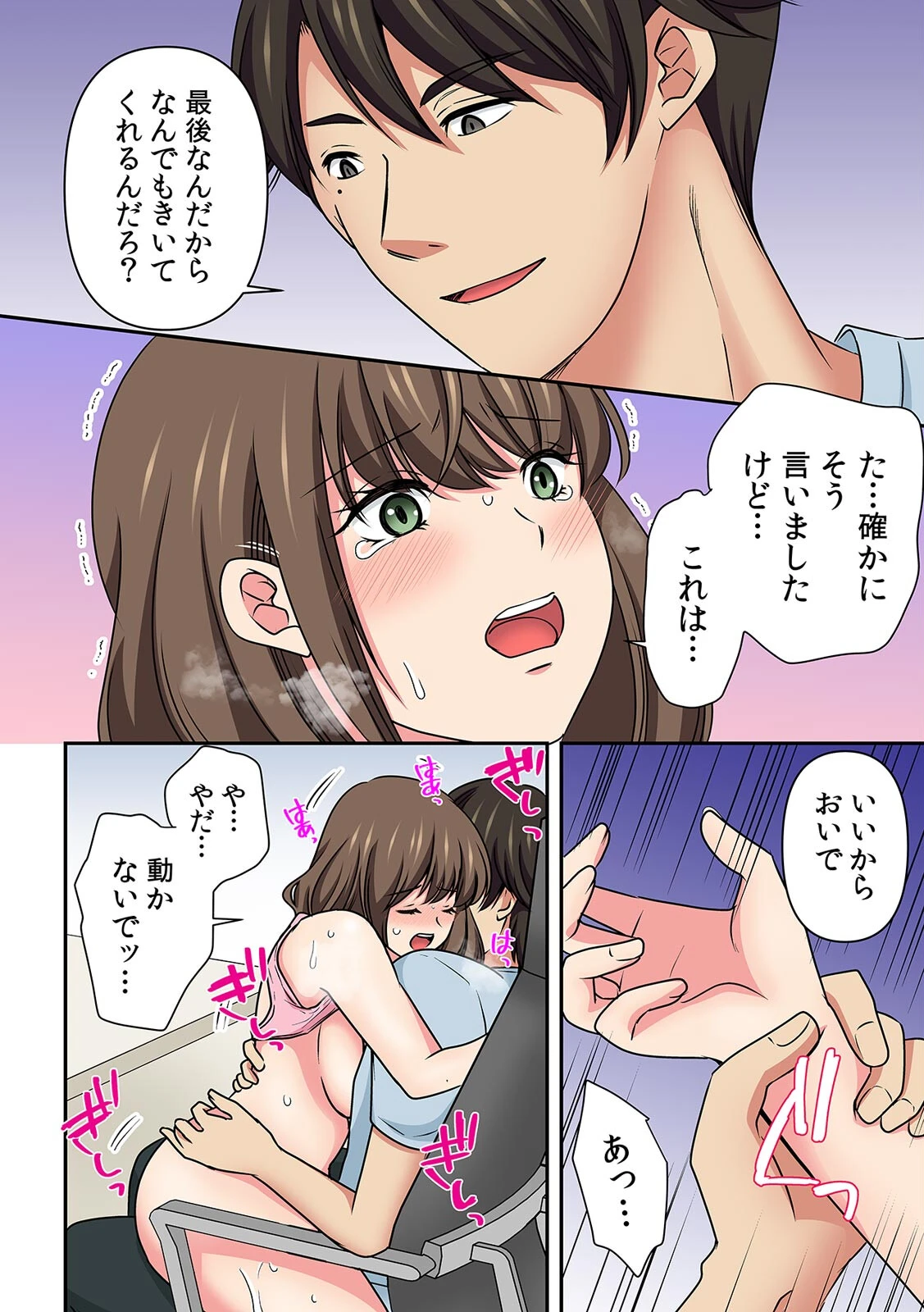 悪徳ジムに騙された！？ 極小ウェアで卑猥なSEXトレーニング【フルカラー】（20） 4ページ