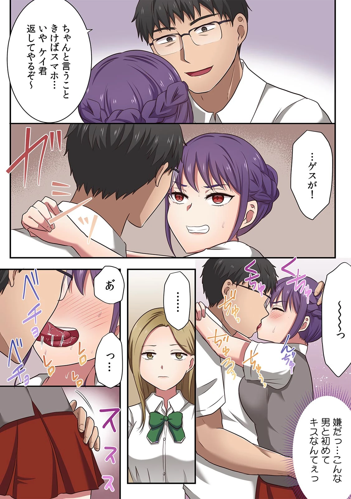 生意気JKに復讐セックス〜イジメの黒幕がイキ堕ちるまで〜【フルカラー】（11） 4ページ