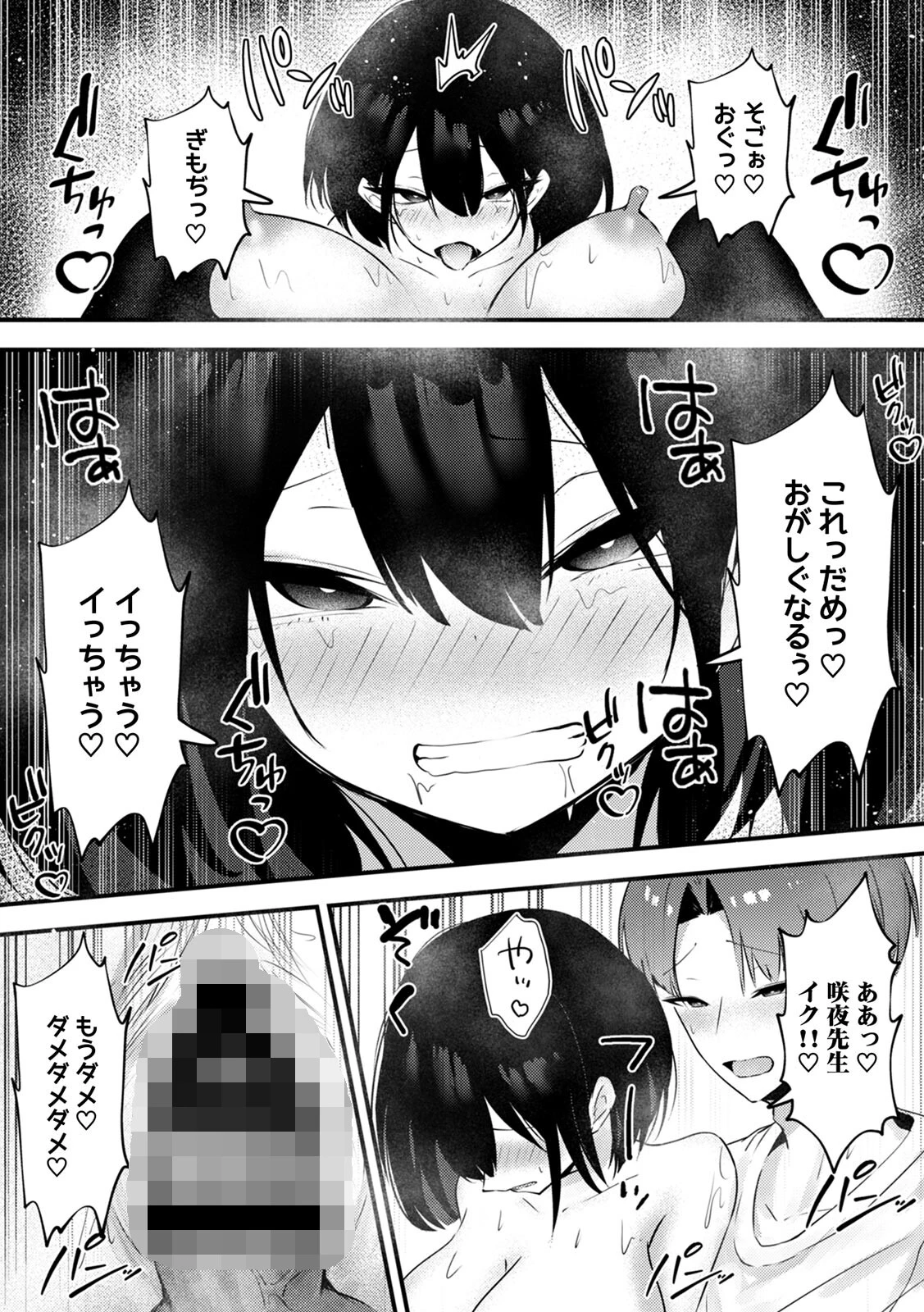 むっつり陰キャ、性欲エグすぎ〜弱みを握られトイレでドスケベセックス〜【R版】（3） 5ページ