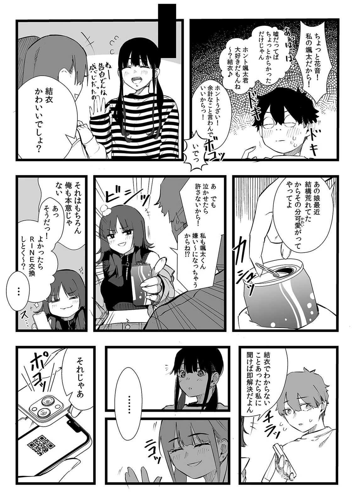 俺とフェスに来た女友達がテントでヤリチ〇達に突かれまくってた話（単話） 4ページ