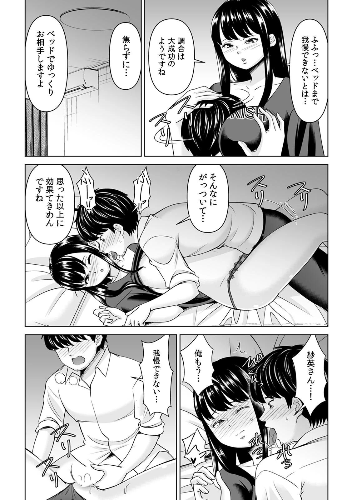 「なんで、あんなクズと結婚したんだよ…！」昔好きだったあの子を寝取って●●シちゃった話（27） 4ページ