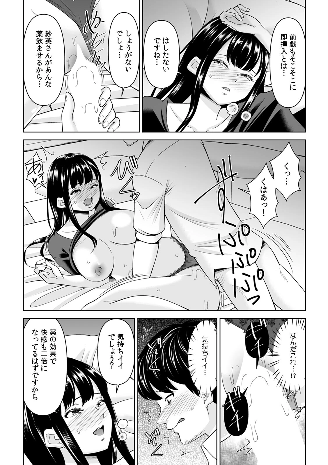 「なんで、あんなクズと結婚したんだよ…！」昔好きだったあの子を寝取って●●シちゃった話（27） 5ページ