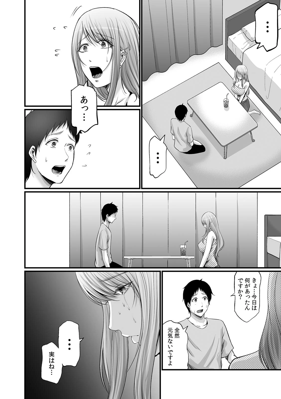 コンビニでギャルを助けたら〜お礼に、エッチ…教えてあげよっか？（単話） 4ページ