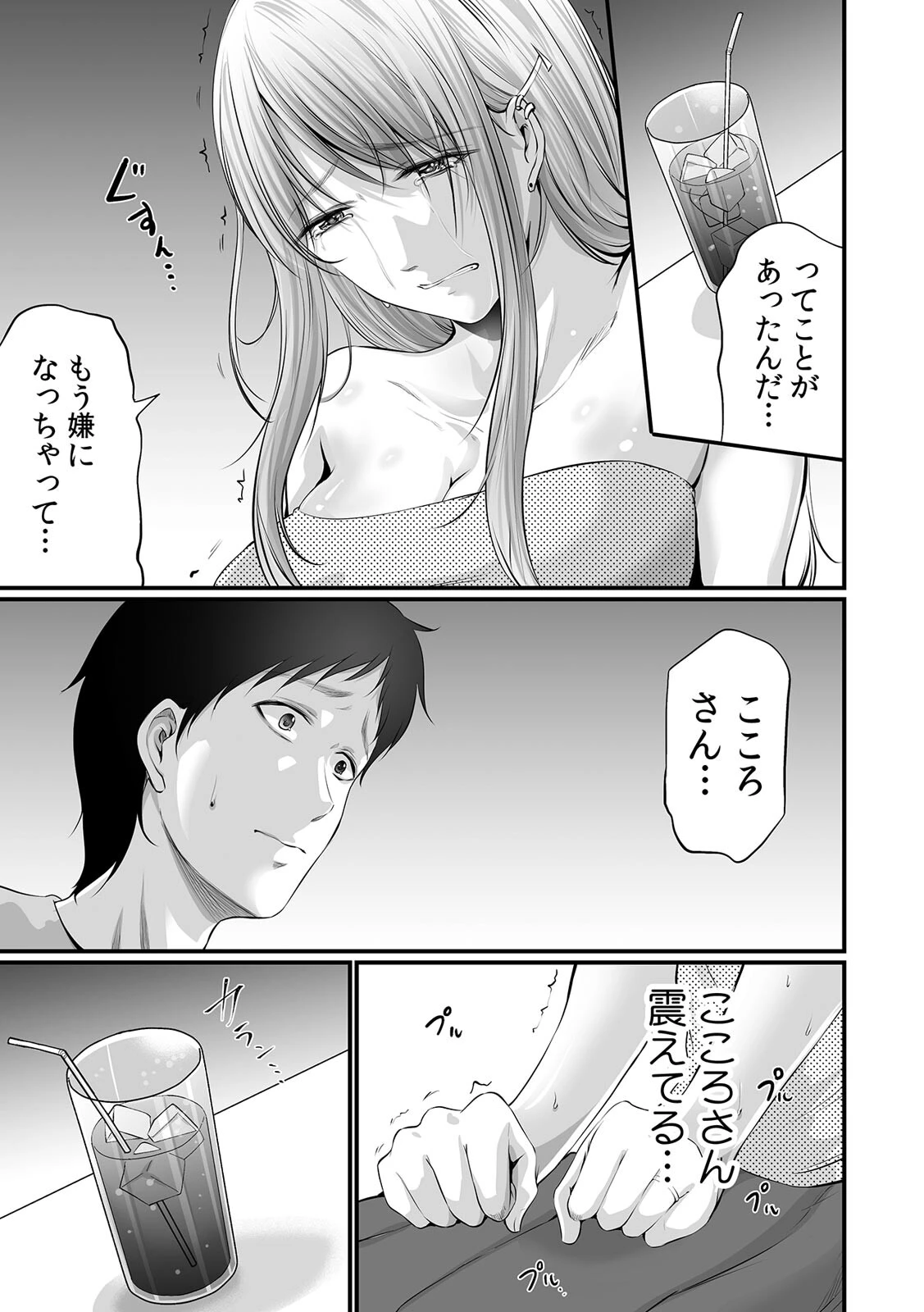 コンビニでギャルを助けたら〜お礼に、エッチ…教えてあげよっか？（単話） 5ページ