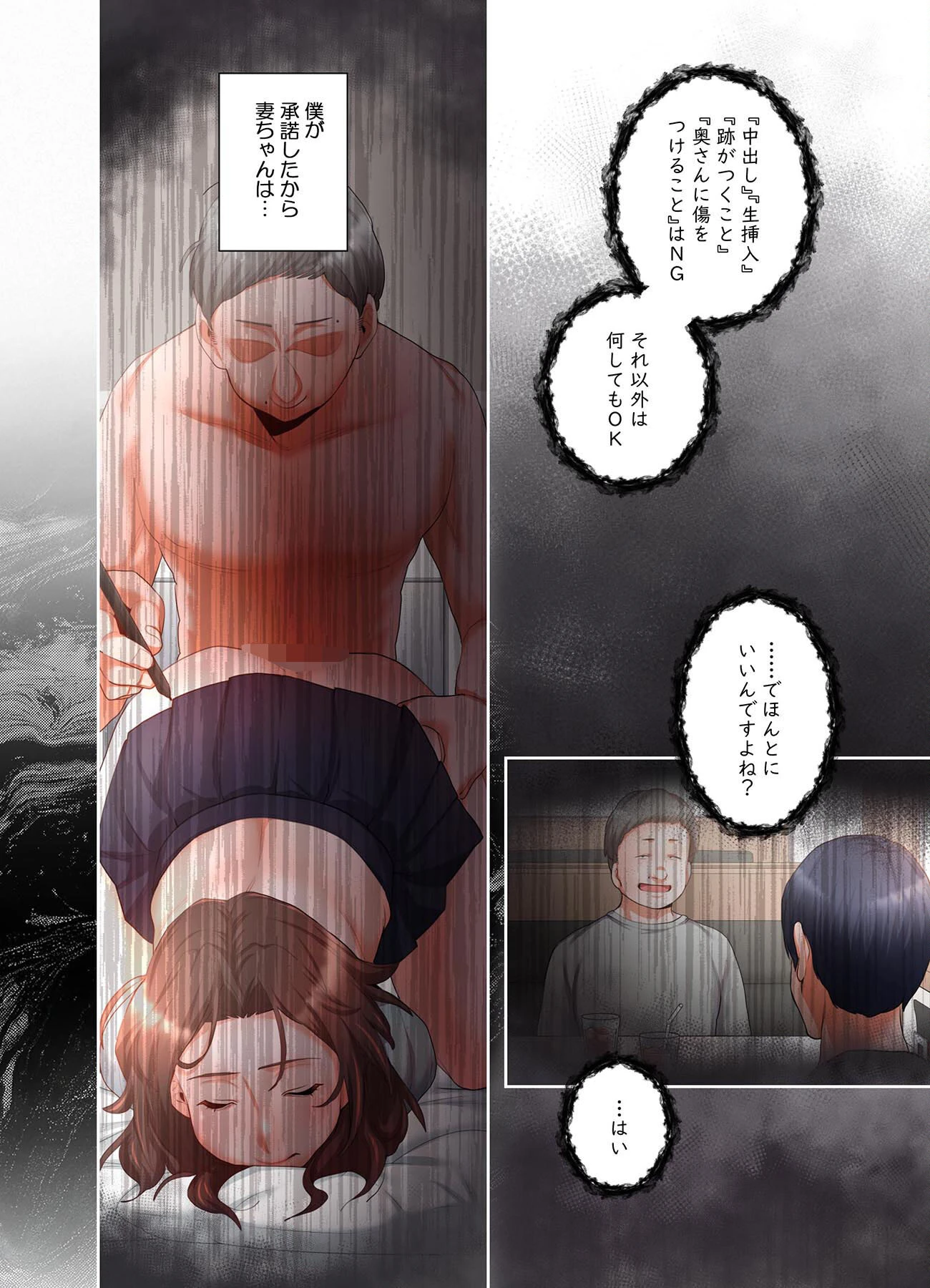 【単独さん募集】僕の妻を抱いてくれませんか？【フルカラー】【単行本版】 4ページ