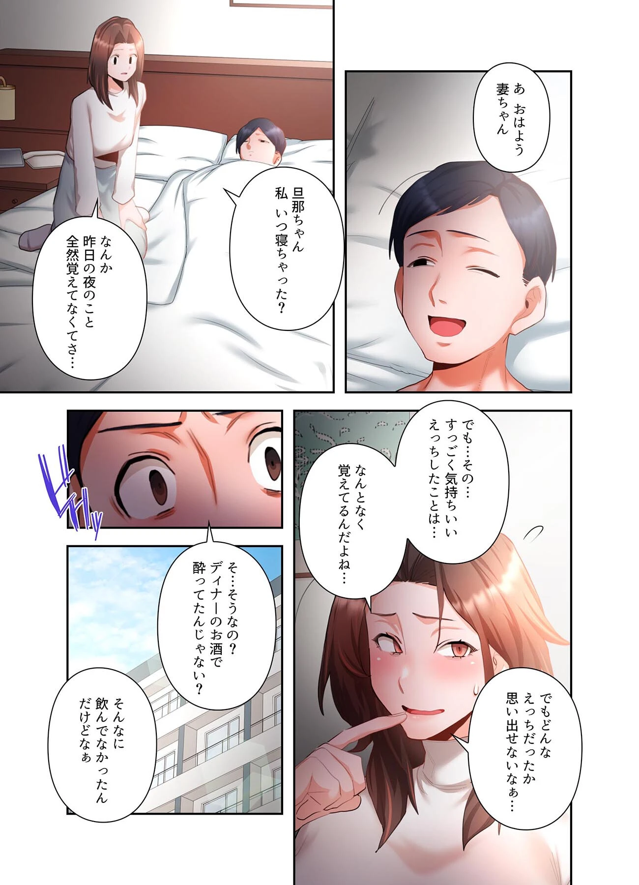 【単独さん募集】僕の妻を抱いてくれませんか？【フルカラー】【単行本版】 10ページ