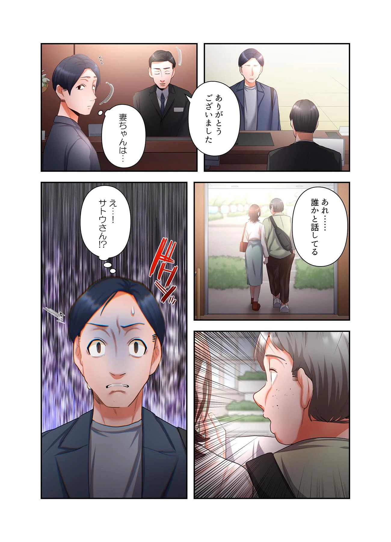 【単独さん募集】僕の妻を抱いてくれませんか？【フルカラー】【単行本版】 17ページ