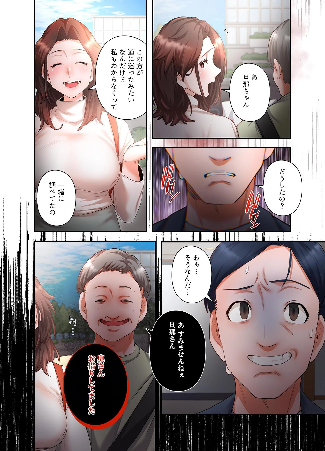 【単独さん募集】僕の妻を抱いてくれませんか？【フルカラー】【単行本版】 18ページ