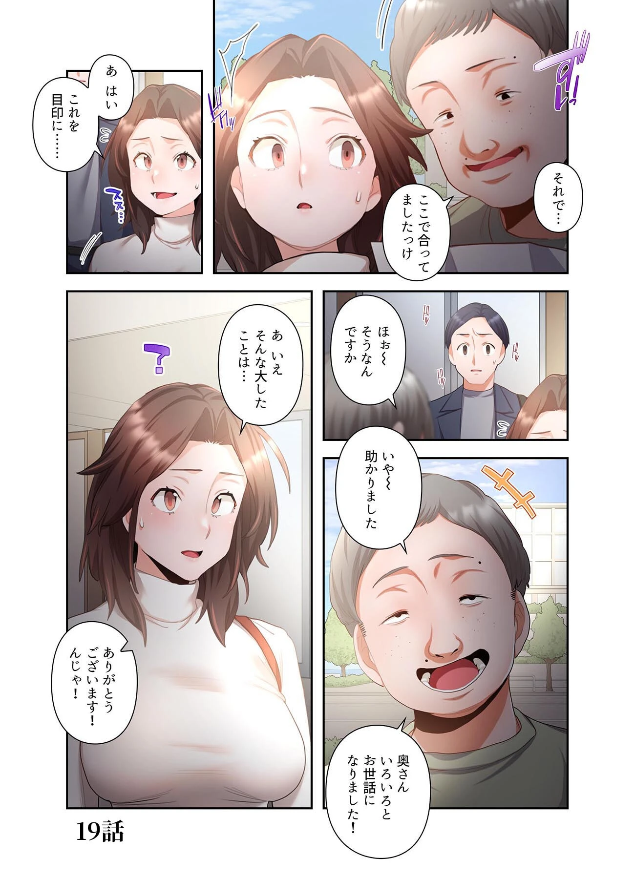 【単独さん募集】僕の妻を抱いてくれませんか？【フルカラー】【単行本版】 19ページ