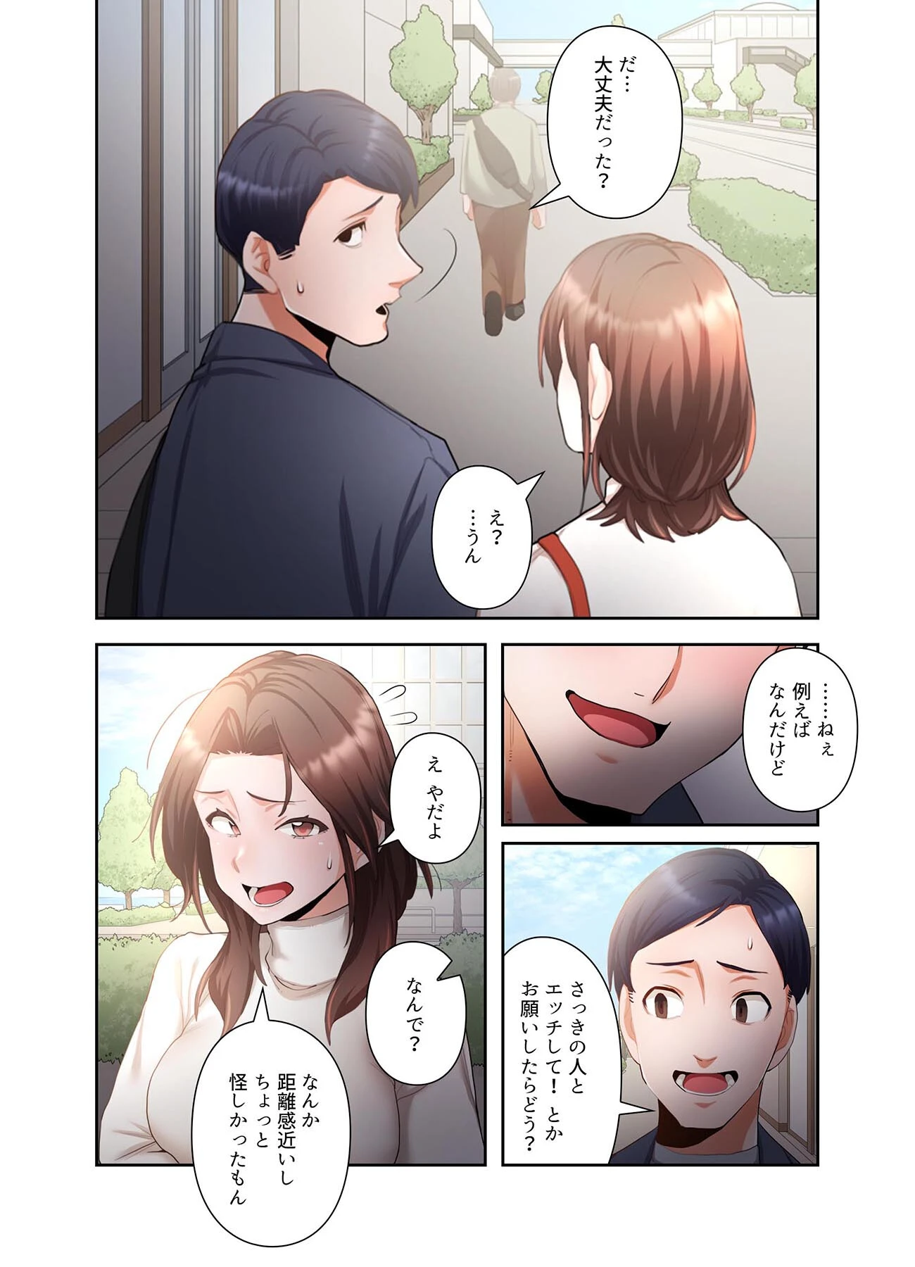 【単独さん募集】僕の妻を抱いてくれませんか？【フルカラー】【単行本版】 20ページ