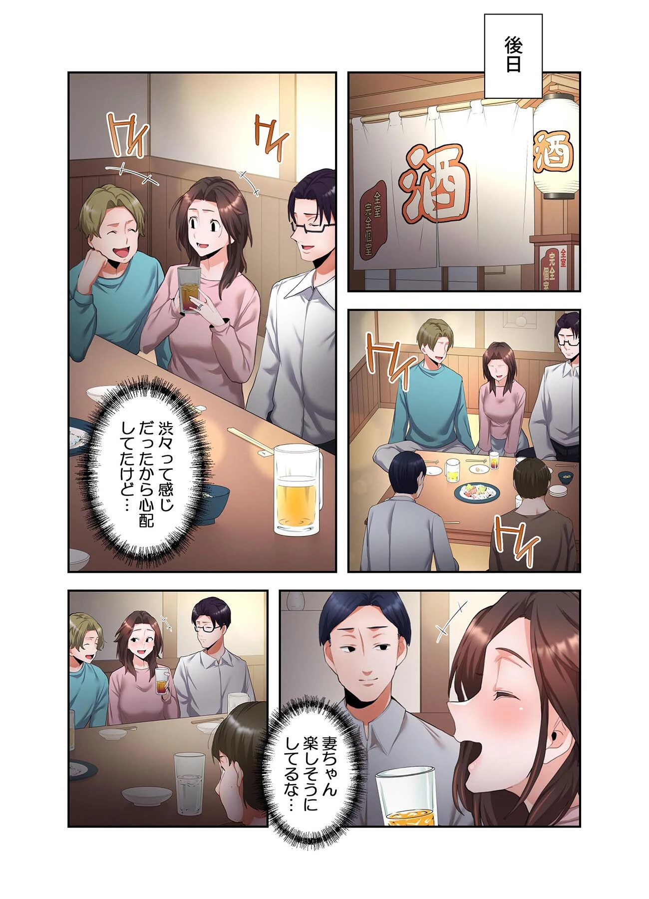 【単独さん募集】僕の妻を抱いてくれませんか？【フルカラー】【単行本版】 22ページ