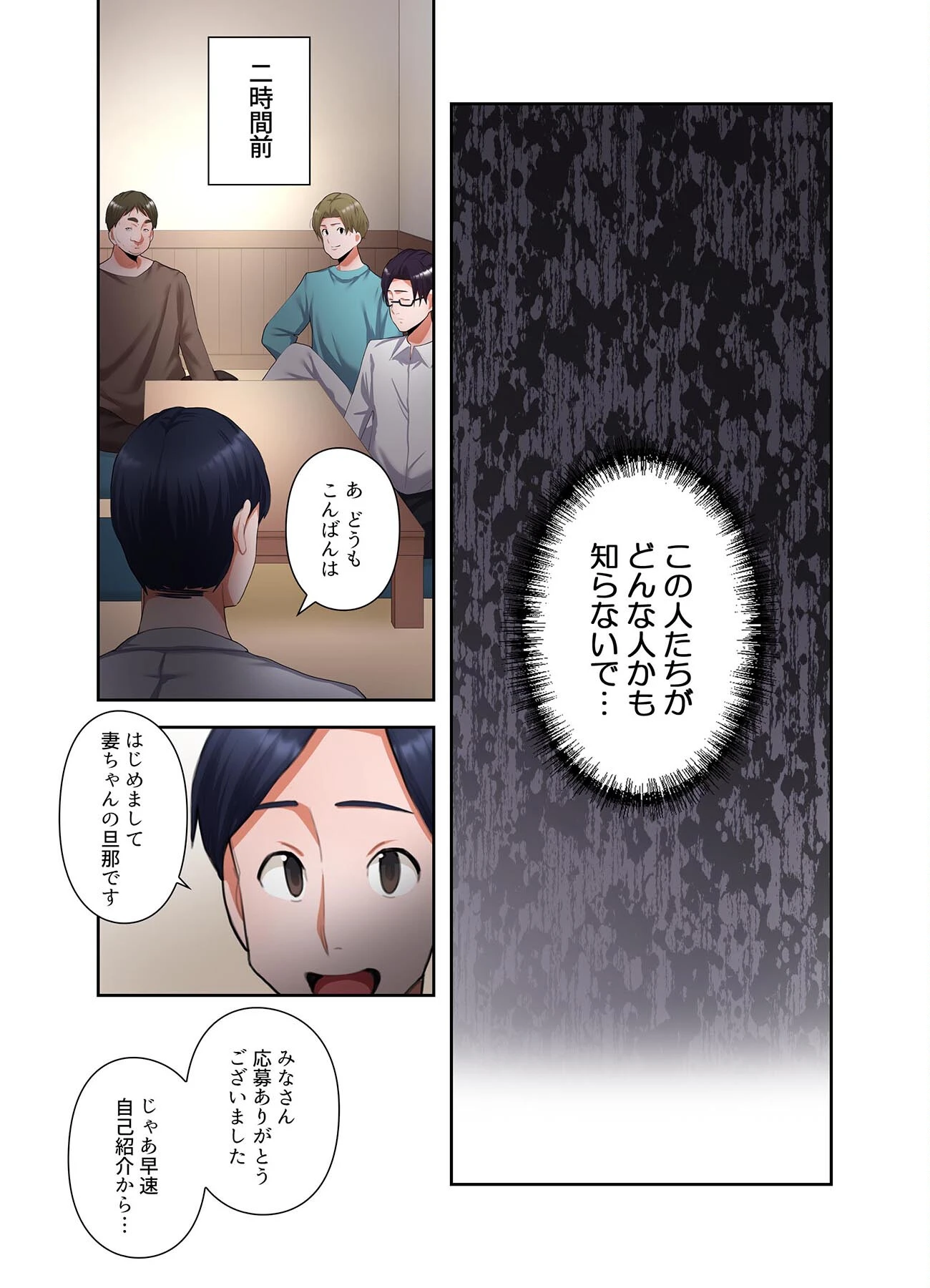 【単独さん募集】僕の妻を抱いてくれませんか？【フルカラー】【単行本版】 23ページ