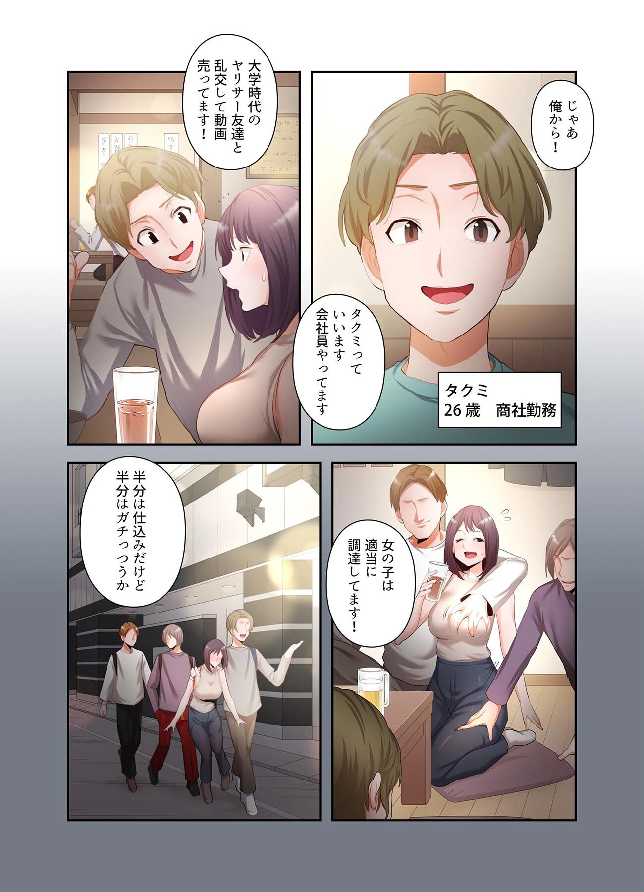 【単独さん募集】僕の妻を抱いてくれませんか？【フルカラー】【単行本版】 24ページ