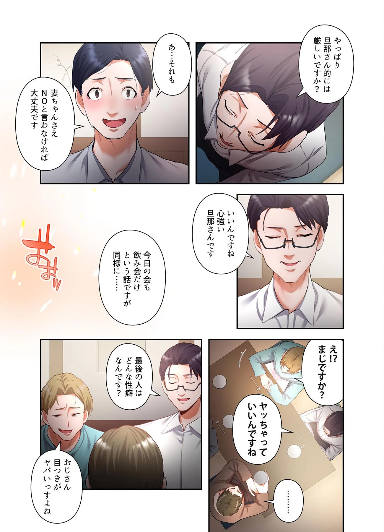 【単独さん募集】僕の妻を抱いてくれませんか？【フルカラー】【単行本版】 29ページ