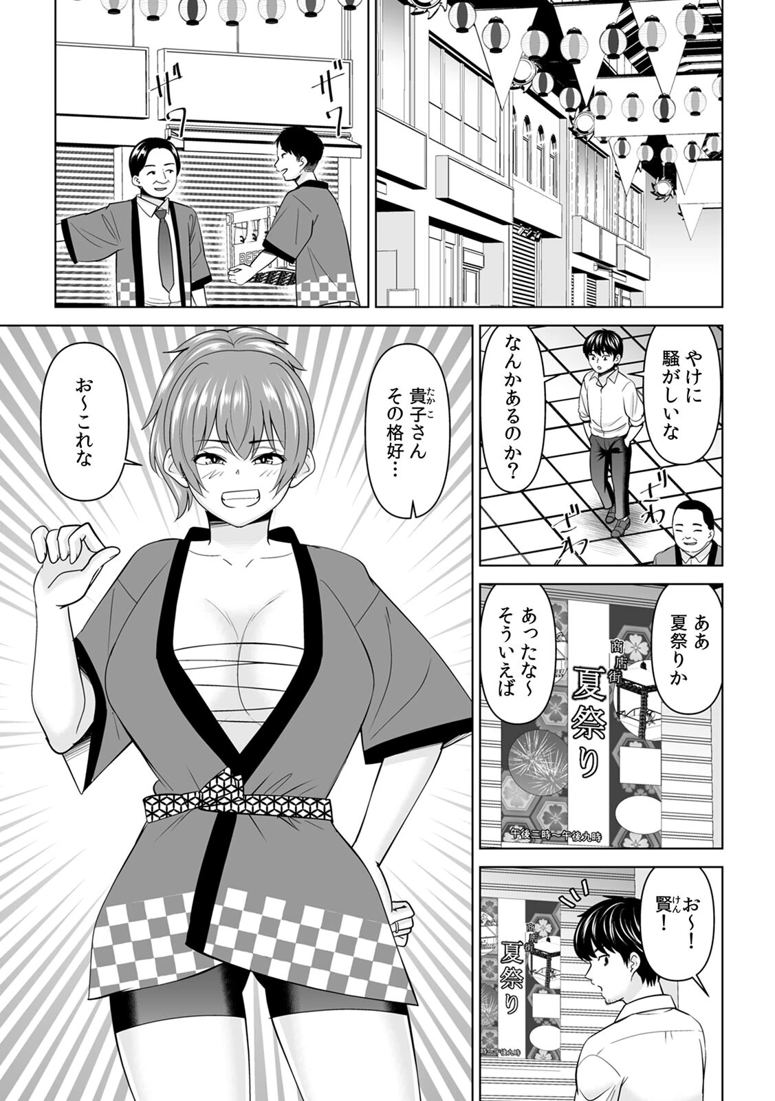 「なんで、あんなクズと結婚したんだよ…！」昔好きだったあの子を寝取って●●シちゃった話（単話） 3ページ