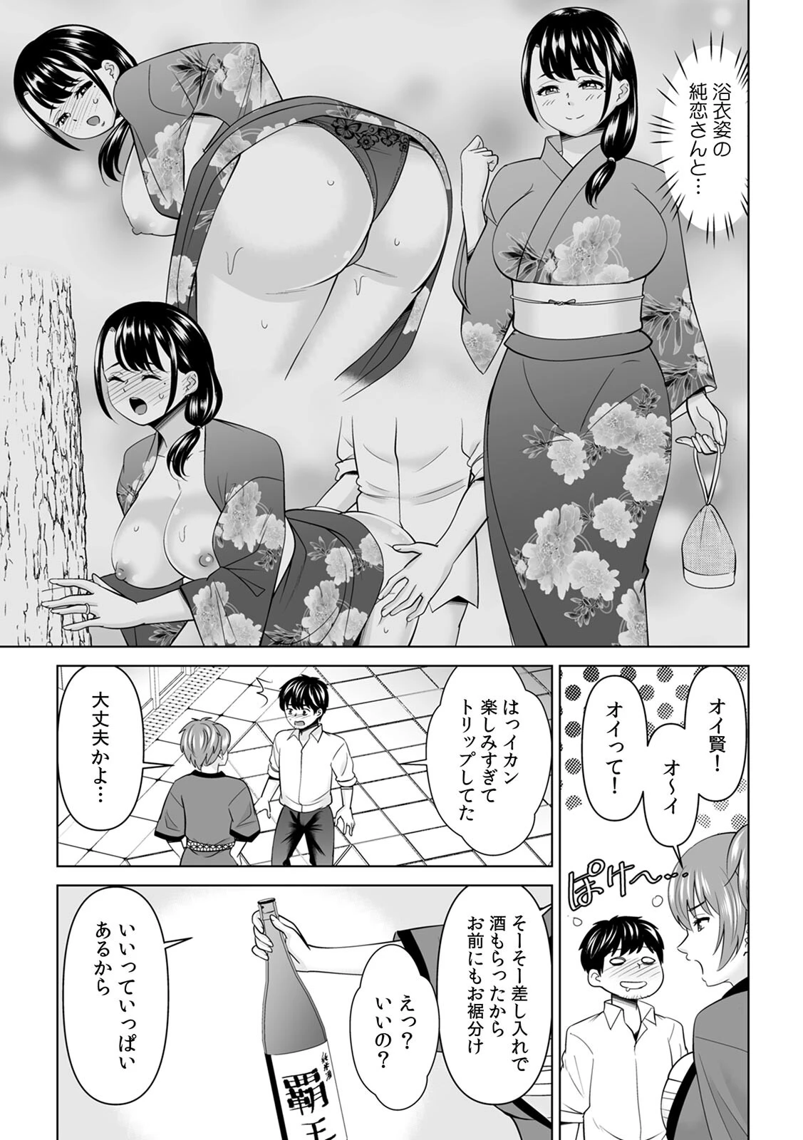 「なんで、あんなクズと結婚したんだよ…！」昔好きだったあの子を寝取って●●シちゃった話（単話） 5ページ