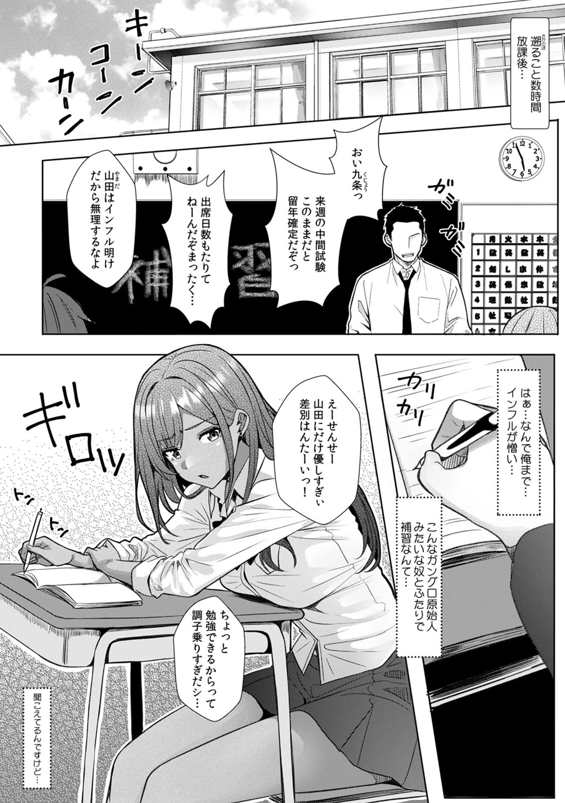 ギャルとガリ勉〜入り浸り勉強会でお礼セックス〜【R-単行本版/限定特典つき】 4ページ
