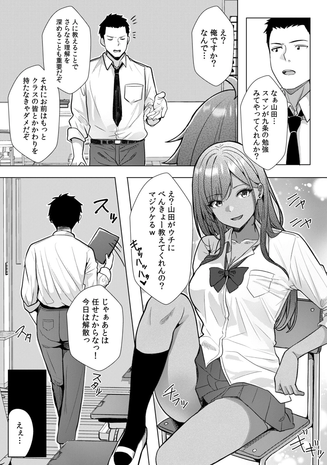 ギャルとガリ勉〜入り浸り勉強会でお礼セックス〜【R-単行本版/限定特典つき】 5ページ