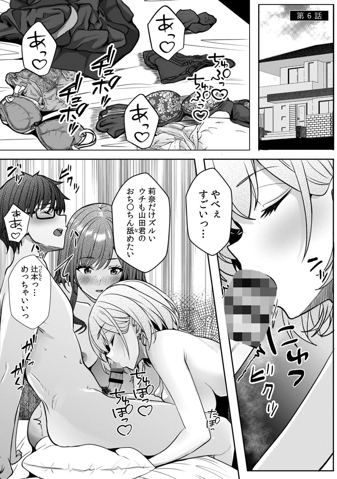 ギャルとガリ勉〜入り浸り勉強会でお礼セックス〜【R-単行本版/限定特典つき】 23ページ