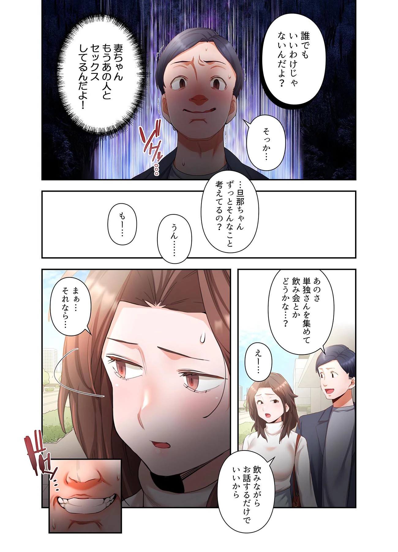 【単独さん募集】僕の妻を抱いてくれませんか？【フルカラー】（単話） 5ページ