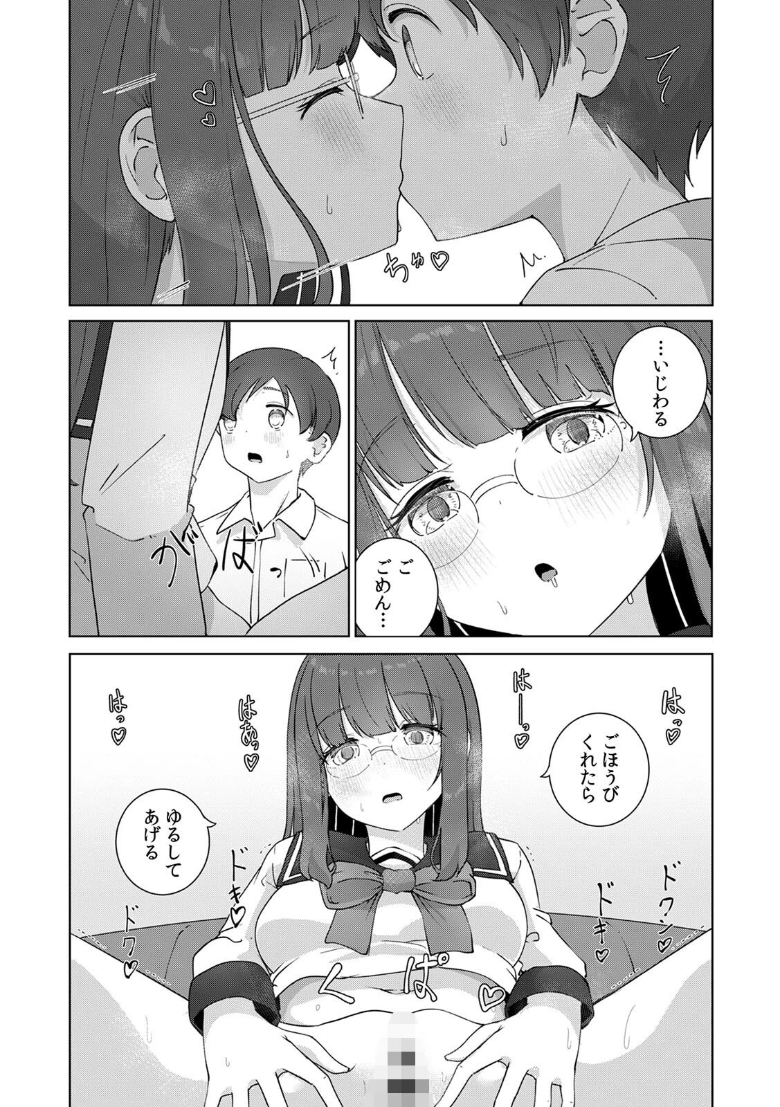 文学女子とのセックスがこんなにエロいなんて【R版】（単話） 5ページ