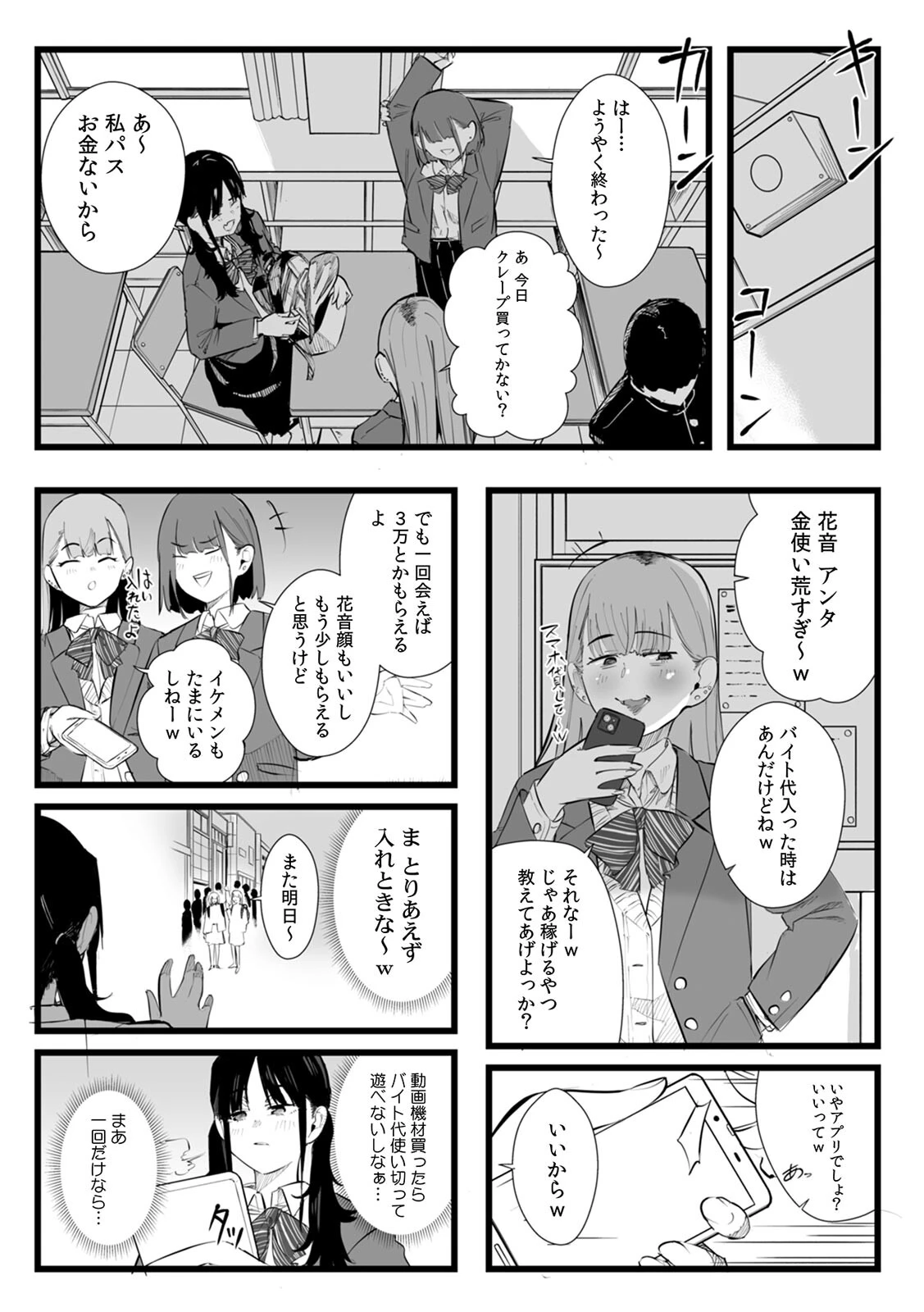 俺とフェスに来た女友達がテントでヤリチ〇達に突かれまくってた話（単話） 4ページ