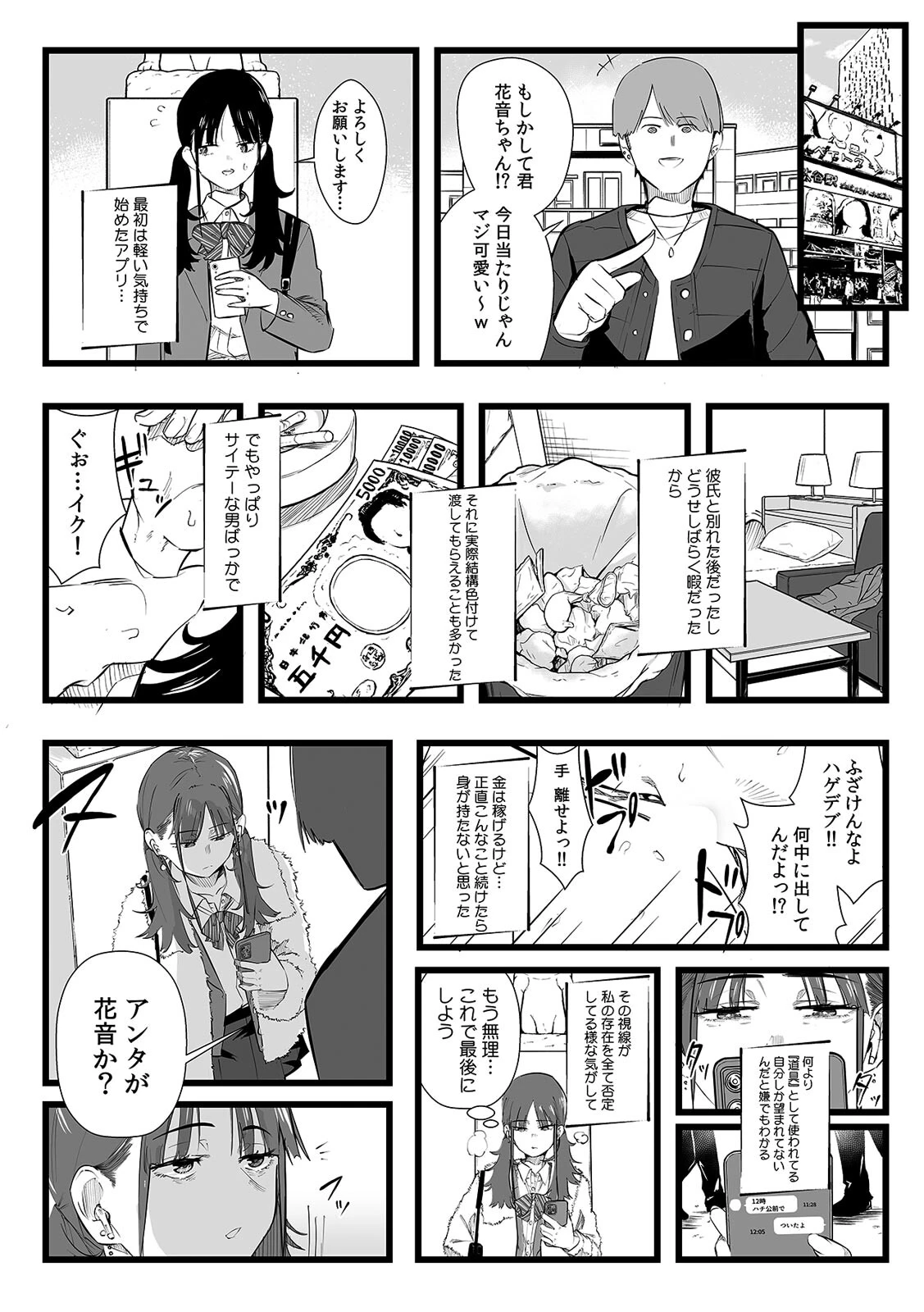 俺とフェスに来た女友達がテントでヤリチ〇達に突かれまくってた話（単話） 5ページ