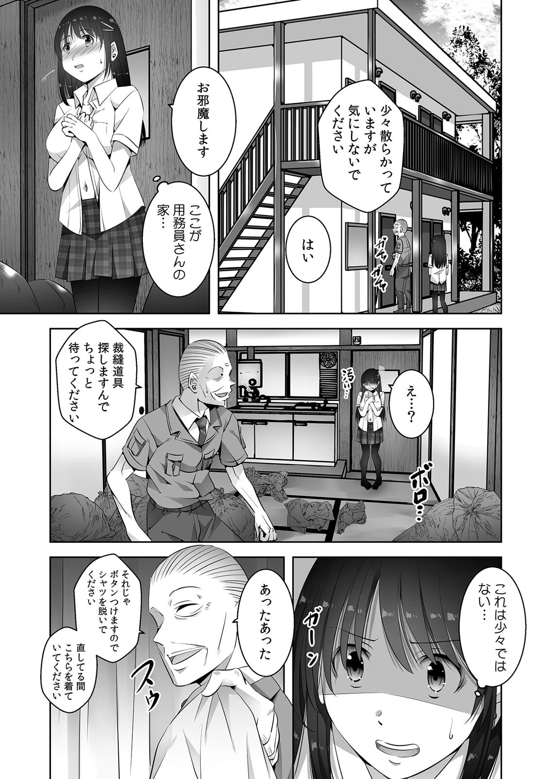 お願い、誰にも言わないで…パパ活の代償はデカチ〇用務員の性処理おもちゃ【合本版】 3ページ
