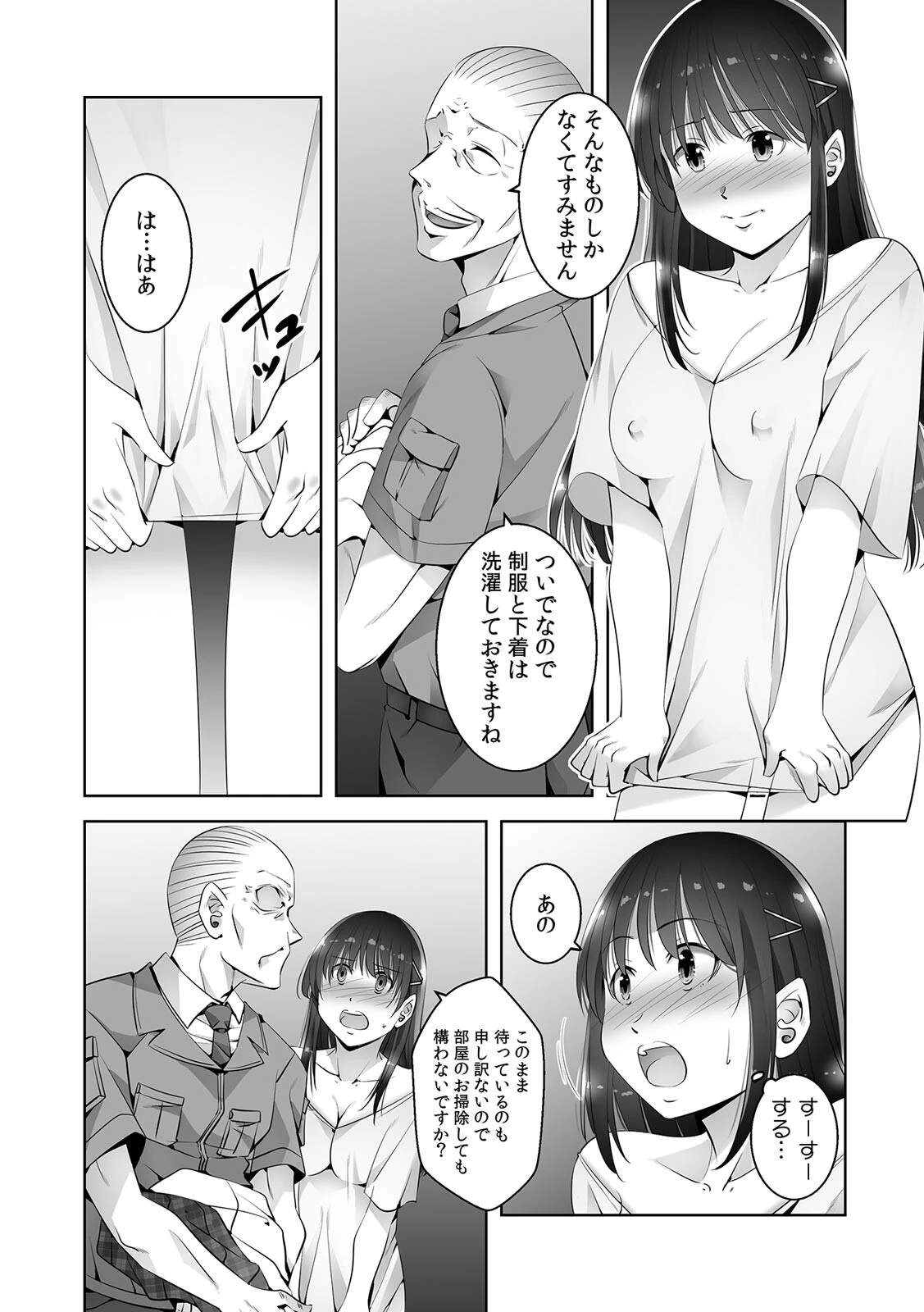 お願い、誰にも言わないで…パパ活の代償はデカチ〇用務員の性処理おもちゃ【合本版】 4ページ
