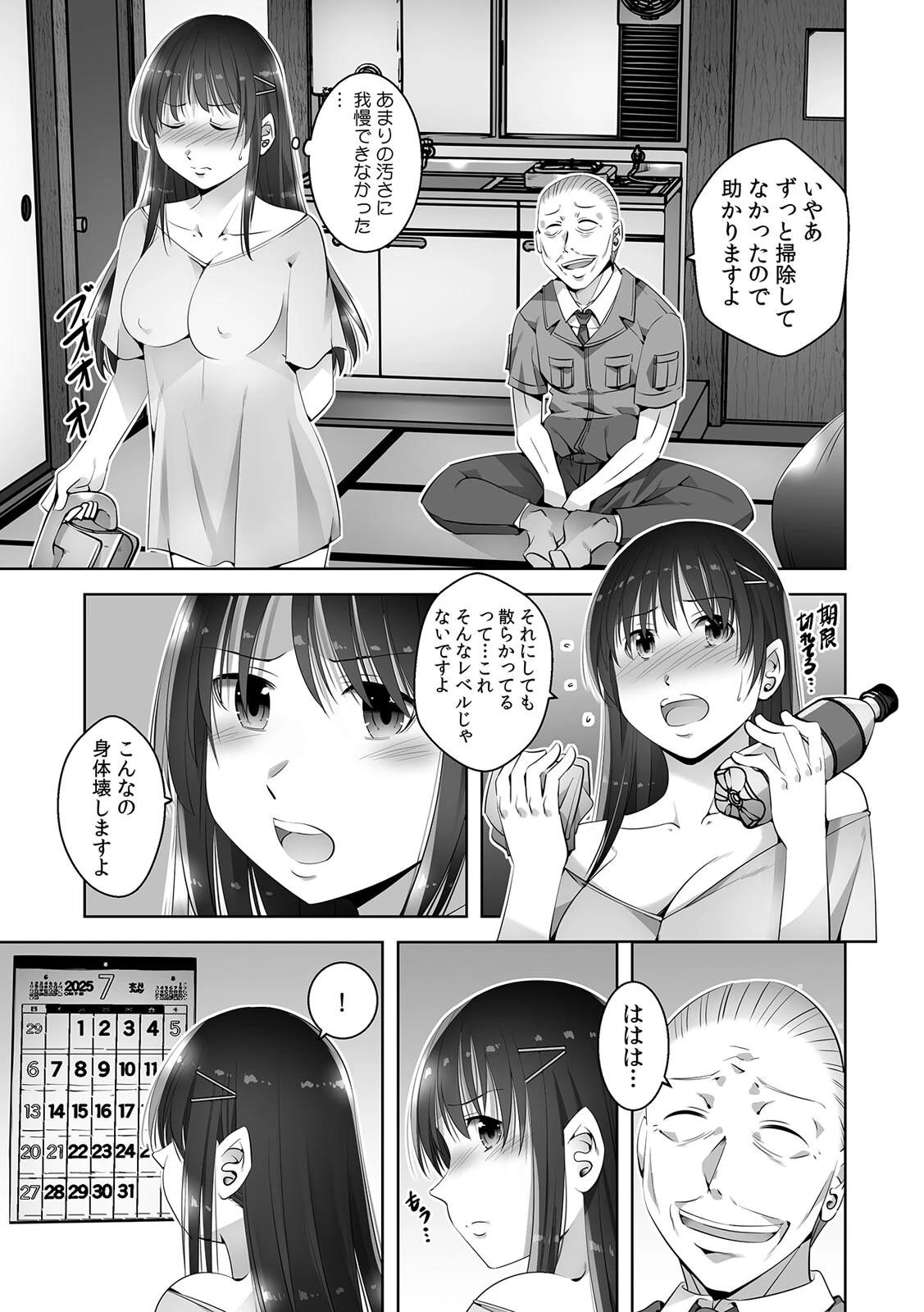お願い、誰にも言わないで…パパ活の代償はデカチ〇用務員の性処理おもちゃ【合本版】 5ページ