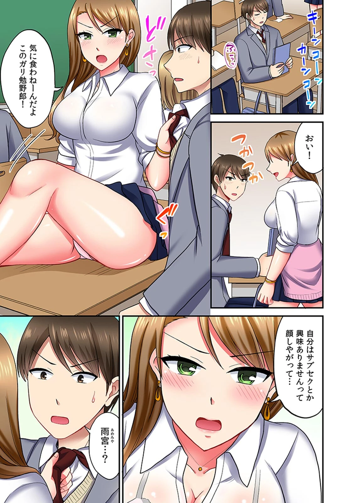 サブセク！！〜毎月定額で挿入れホーダイの学園〜（フルカラー）【合本版】 5ページ