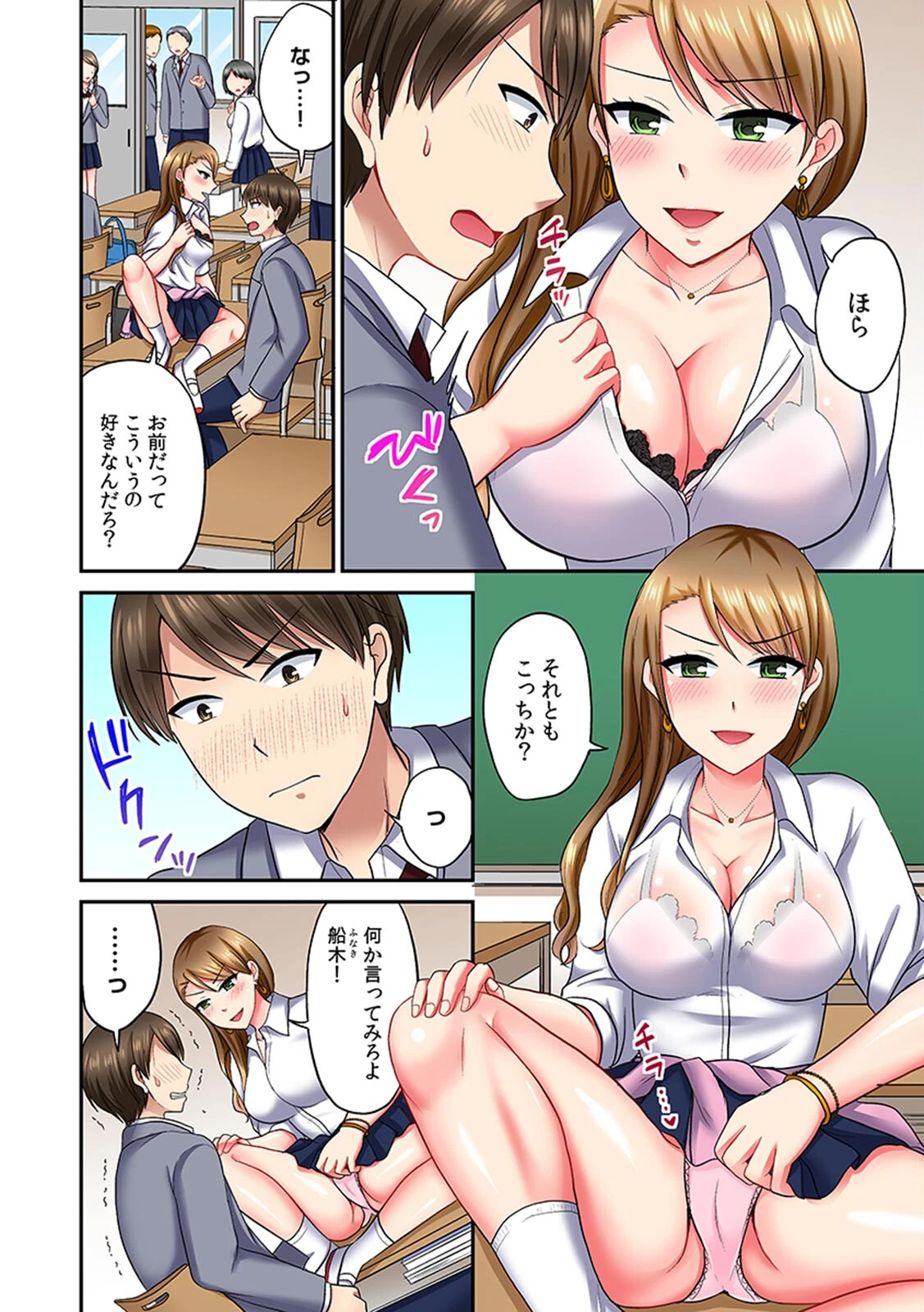 サブセク！！〜毎月定額で挿入れホーダイの学園〜（フルカラー）【合本版】 6ページ