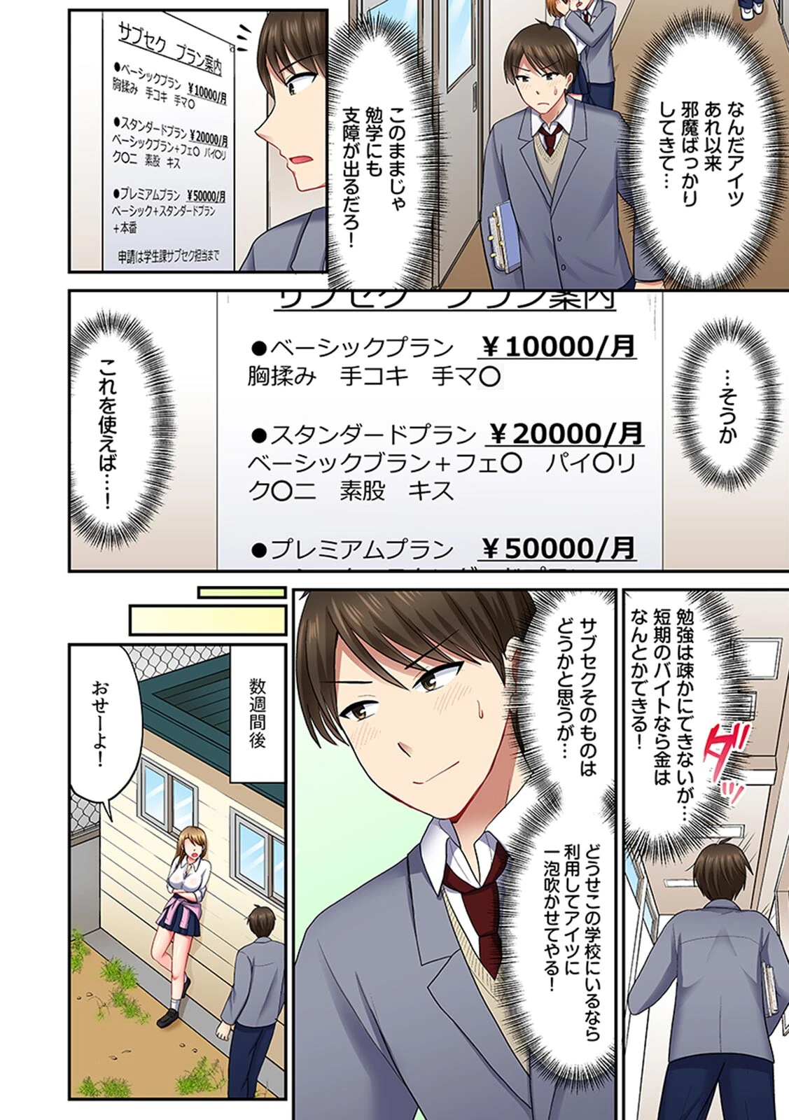 サブセク！！〜毎月定額で挿入れホーダイの学園〜（フルカラー）【合本版】 8ページ