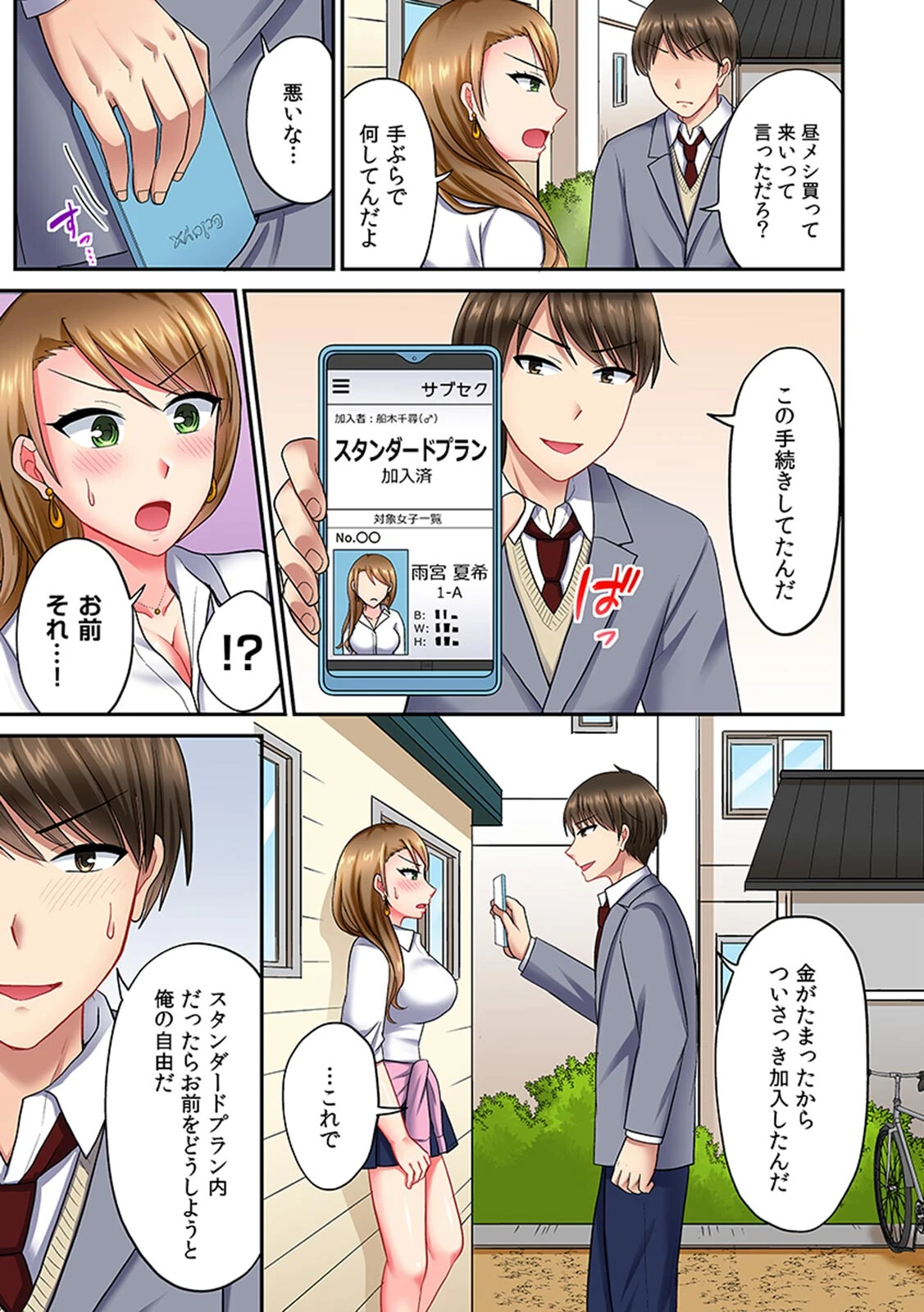 サブセク！！〜毎月定額で挿入れホーダイの学園〜（フルカラー）【合本版】 9ページ