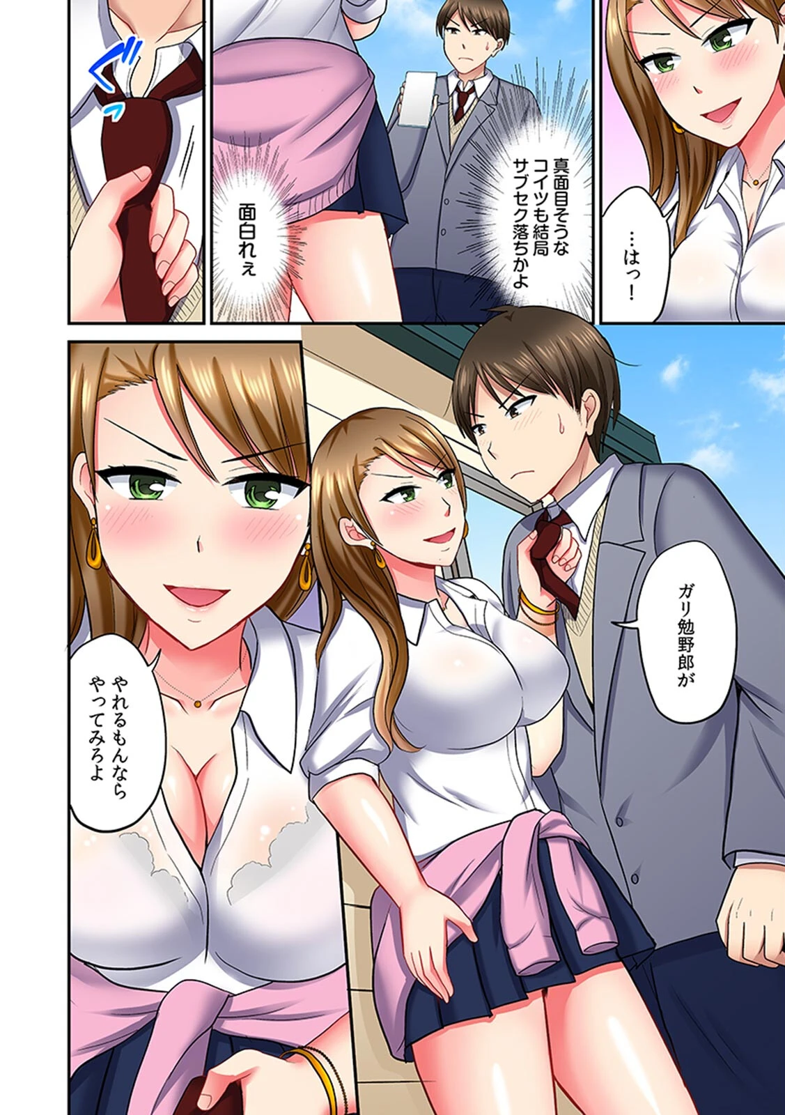 サブセク！！〜毎月定額で挿入れホーダイの学園〜（フルカラー）【合本版】 10ページ