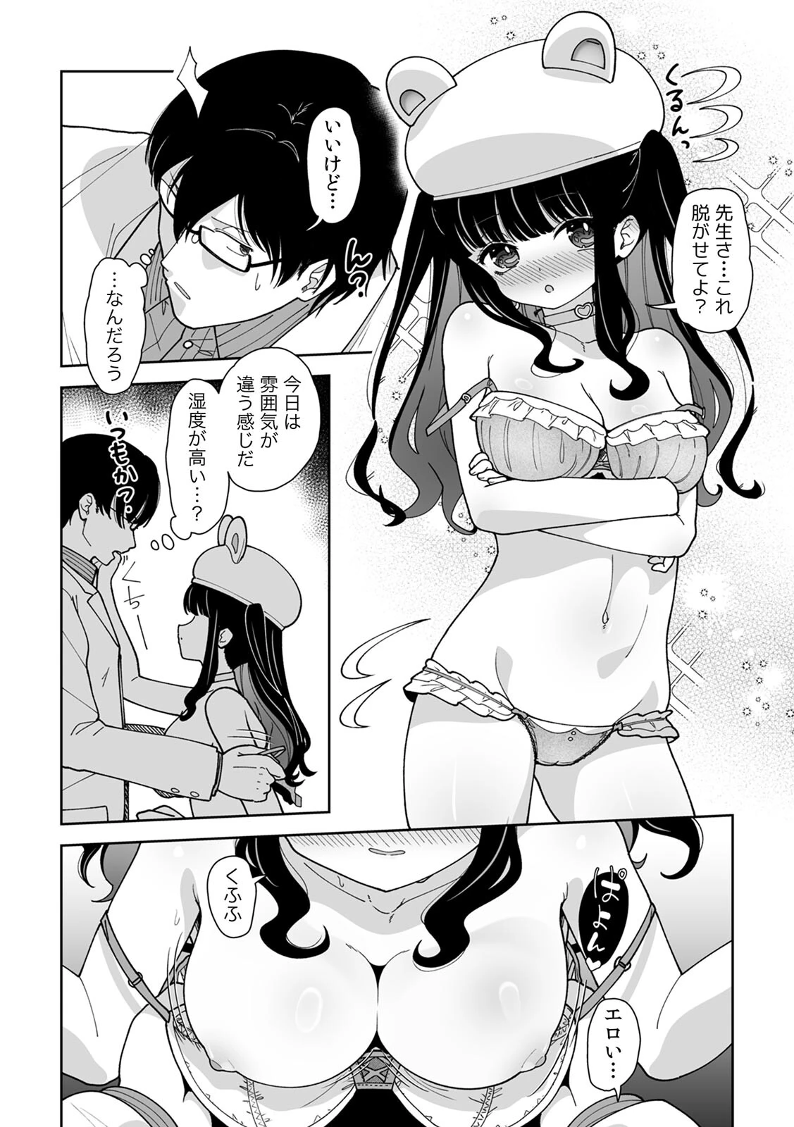 「今日ね、大丈夫な日だよ？」地雷女の誘惑に負けてめちゃくちゃシた話【R版】（単話） 4ページ