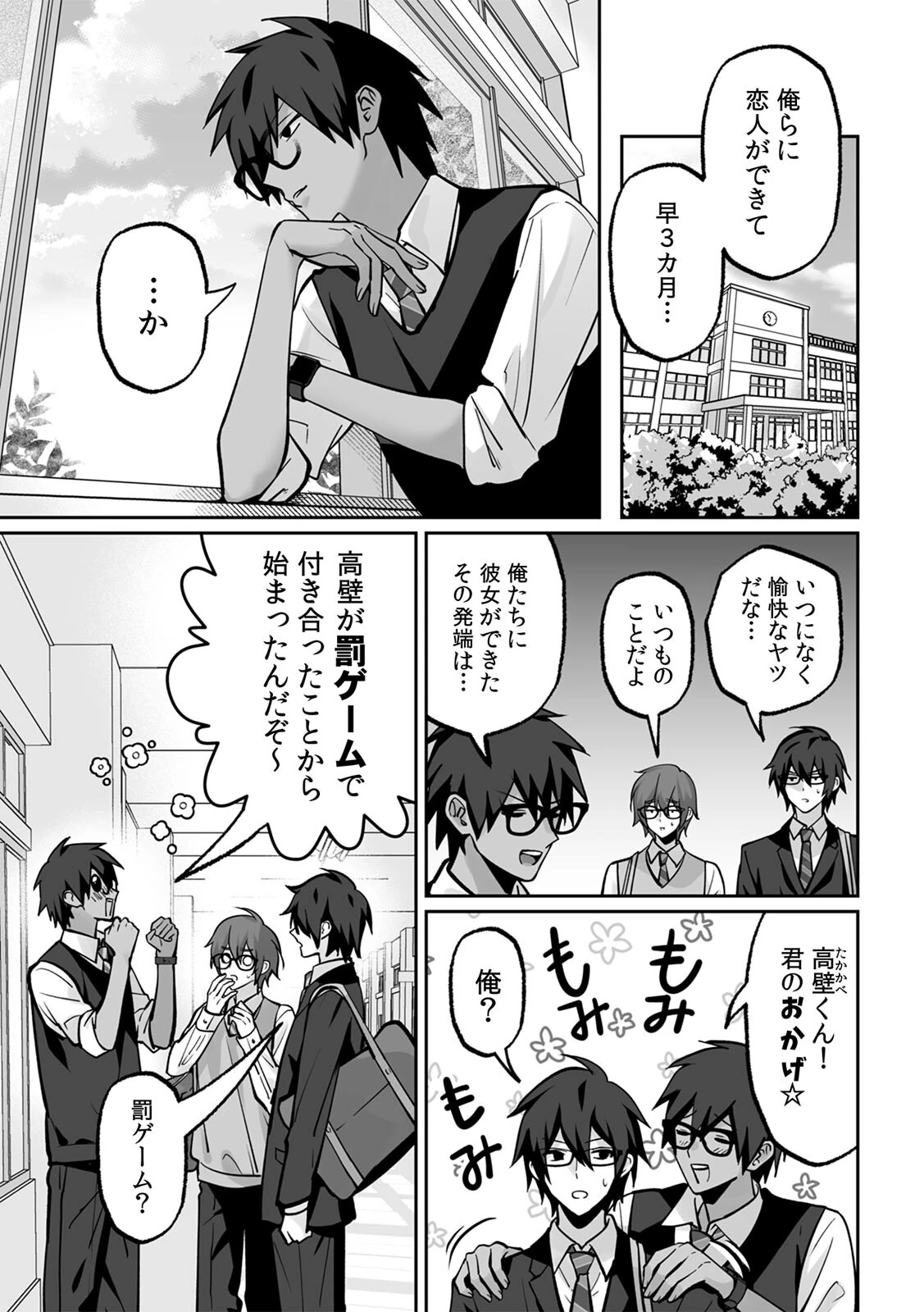 ラブギャルとりにてぃ!〜罰ゲームから始まる好き好きセックス〜【R版】(単話) 3ページ