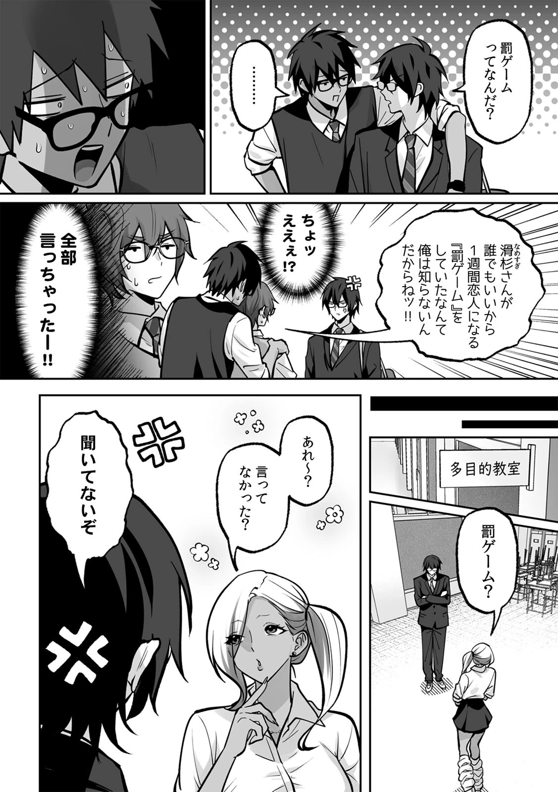 ラブギャルとりにてぃ!〜罰ゲームから始まる好き好きセックス〜【R版】(単話) 4ページ