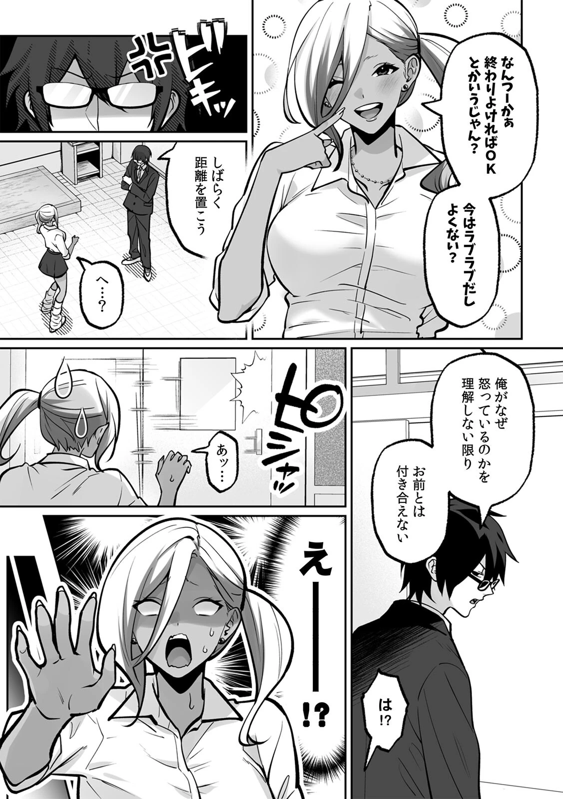 ラブギャルとりにてぃ！〜罰ゲームから始まる好き好きセックス〜【R版】（単話） 5ページ
