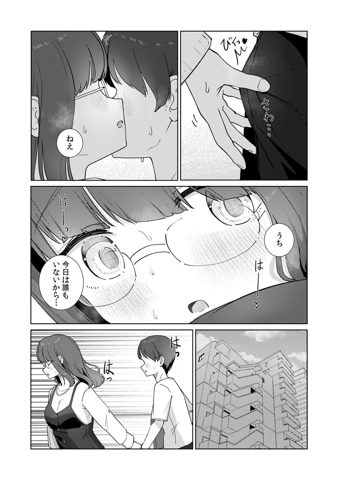 文学女子とのセックスがこんなにエロいなんて【R版】(単話) 4ページ